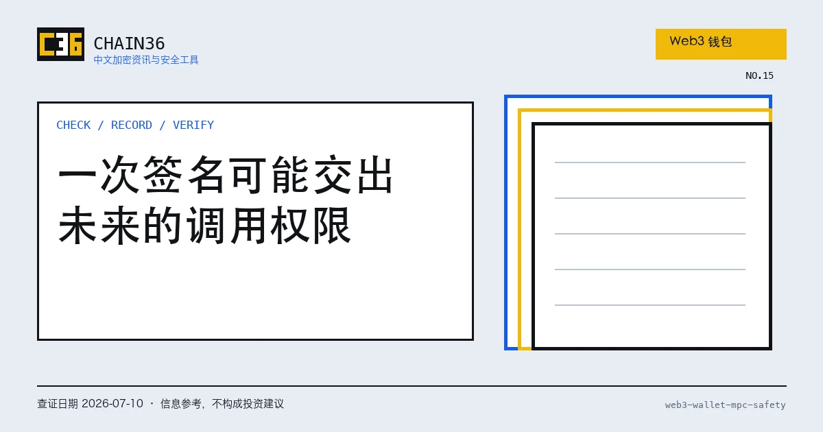 MPC 钱包签名授权与撤销权限边界